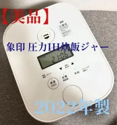 タロ 様 専用】象印 圧力IH炊飯ジャー NW-SA10 動作保証 - メルカリ