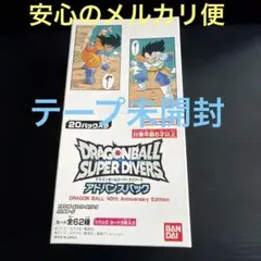 ドラゴンボールスーパーダイバーズ 40周年アドバンスパック テープ