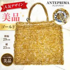 【美品】アンテプリマ ワイヤーバッグ ゴールド ハンドバッグ 保存袋付