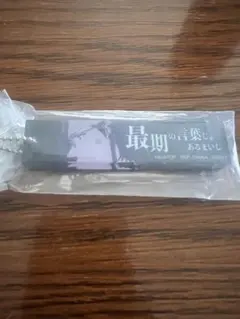 BLEACH アクリルキーホルダー 最期の言葉 石田雨竜