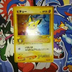 ピチュー　旧裏　ポケモンカード