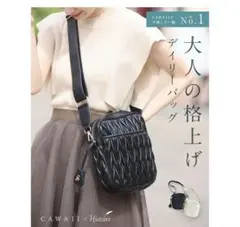 cawaii 大人の格上げデイリーバッグ　ストラップ2種　ショルダーバッグのサムネイル