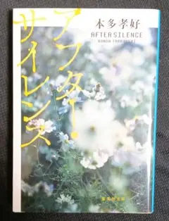 アフター・サイレンス