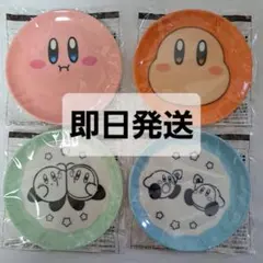 ファミリーマート ⭐カービィ⭐オリジナル豆皿(全4種)