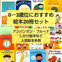 人気定番絵本40冊セット】幼児～低学年向け 福音館 くもん推薦図書