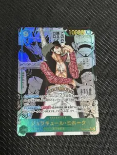 ジュラキュールミホーク　コミパラ コミックパラレル　op14-119 蒼海の七傑