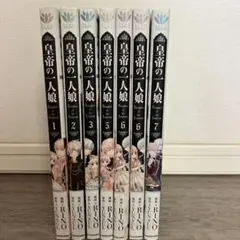 皇帝の一人娘