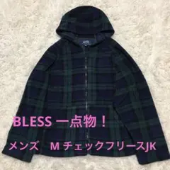 BLESS フリースジャケットフード付グリーン　ネイビーM ヴィンテージ　一点物