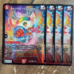 キャンベロレッゾStar