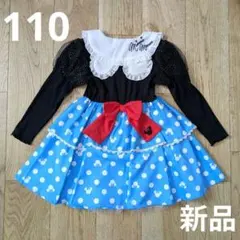 【新品】ミニー LITTC リトシー ワンピース 110 水色 ディズニー