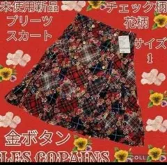 未使用●新品●LESCOPAINS●レコパン●スカート●花柄●金ボタン●チェックのサムネイル