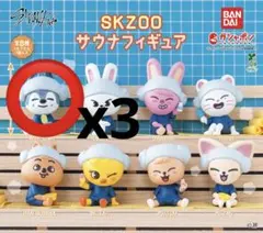 SKZOO ガチャ ウルフチャン 3点セット
