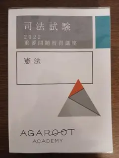 2026年最新】重要問題習得講座の人気アイテム - メルカリ