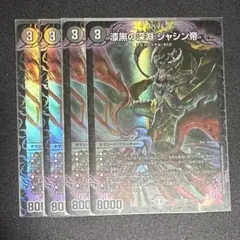 2026年最新】漆黒の深淵ジャシン帝の人気アイテム - メルカリ