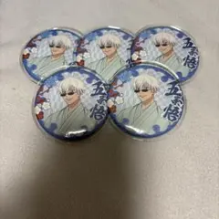 五条悟　缶バッジ　５点セット