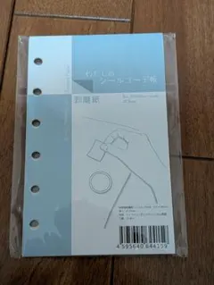 わたしのシールコーデ帳　シール台紙