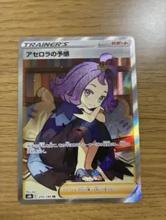 アセロラの予感 SR S8b VMAXクライマックス 255/184