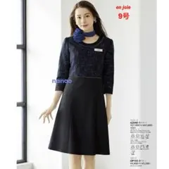 アンジョア 事務服 9号 七分袖ワンピース ユニバース ネイビーのサムネイル