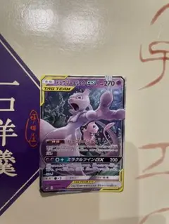 ミュウツー&ミュウGX RR SM12a TAG TEAM GXタッグオールス…