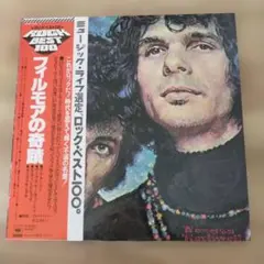 フィルモアの奇蹟 The Live Adventures アル・クーパー　他