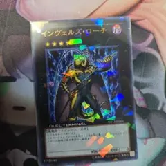 インヴェルズローチ　１枚