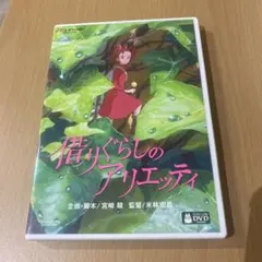 公式 スタジオジブリ 借りぐらしのアリエッティ 映画ポスター B2