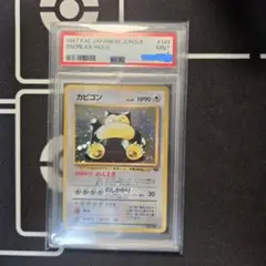 カビゴン 旧裏 PSA 9 ★ 第2弾拡張パック ポケモンジャングル