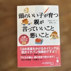 頭のいい子が育つ親が言っていいこと悪いこと