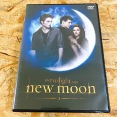 トワイライト・サーガ ニュームーン DVD トワイライトサーガ