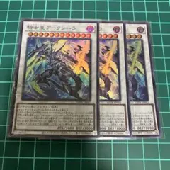 騎士皇アークシーラ　スーパー　3枚セット