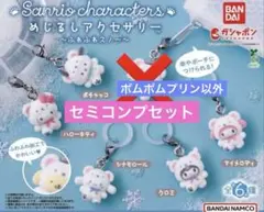 めじるしアクセサリー サンリオキャラクターズ ふわふわスノー　5種　セミコンプ