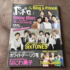 King & PrinceSixTONES表紙 ポポロ 2022年4月号