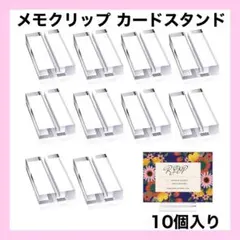 メモクリップ カードスタンド 写真立て メモスタンド メモホルダー カード立て