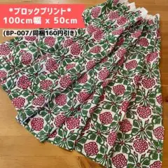 パウスカート 生地