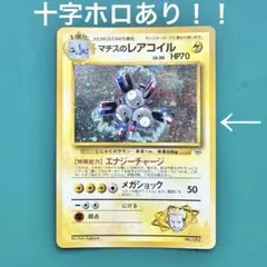 PSA4旧裏 レアコイル 初版 マークなし ポケモンカード 旧裏 初版 レアコイル マークなし - メルカリ