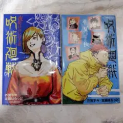 呪術廻戦 小説 まとめ売り