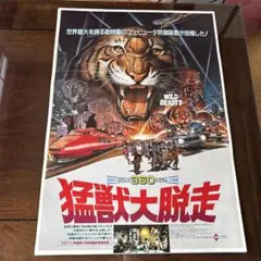 2025年最新】猛獣大脱走の人気アイテム - メルカリ