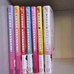 1-7巻：完結】東千石さんのメイクアップドール - メルカリ