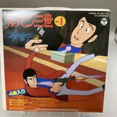 ユー&エクスプロージョン・バンド「ルパン三世vol.1」7インチ EP