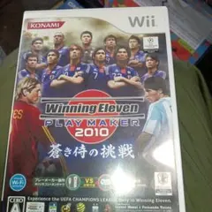 四 ウイニングイレブンプレーメーカー2010 蒼き侍の挑戦