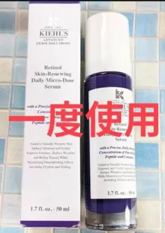 【7/26.27限定出品】【新品】キールズ　レチノール50ml　+サンプル付き キールズ レチノール美容液 スターターセット / KIEHL'S SINCE
