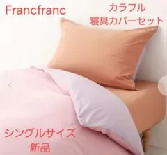 Francfranc FRILL CHECK 寝具カバーセット シングル - メルカリ