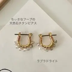 【ラブラドライトのチタンフープピアス】2mm