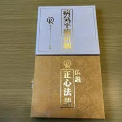 幸福の科学 希望の未来 大川隆法 - メルカリ