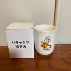 リラックマ湯呑み