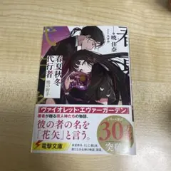 2025年最新】春夏秋冬代行者の人気アイテム - メルカリ