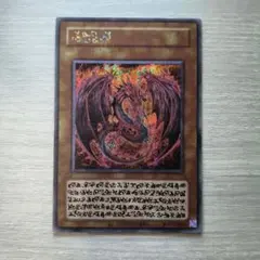 遊戯王　ウリア　ラビエル　アジア版 泰亜版 三幻魔 アルティメット ウリア ハモン ラビエル 遊戯王 アジア