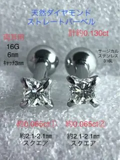 天然ダイヤモンド計約0.130ctスクエア 立爪バーベル 両耳用 SUS316L