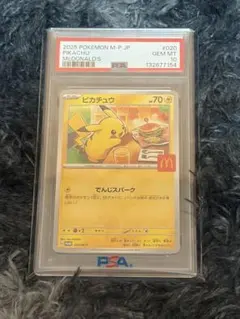 2026年最新】ピカチュウ マクドナルド プロモ psa10の人気アイテム