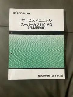 スーパーカブ110（JA10）サービスマニュアル&パーツリスト　セット Amazon.co.jp: ホンダ(HONDA) スーパーカブ110/スーパーカブ110